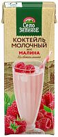 Selo Zelenoe milkshake, raspberry, 0.2 l