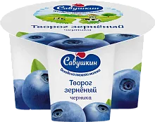 Savushkin cottage cheese in cream, 5%, blueberries, 130 g