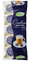 Campina cream for coffee, 10%, 10 pc