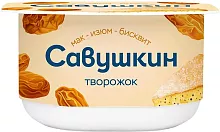 Savushkin curd yogurt, poppy seeds, raisins and biscuit, 120 g