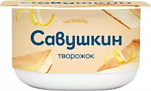 Savushkin curd yogurt, cheesecake, 120 g