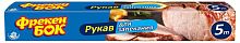 Freken bok baking sleeve, 5 m