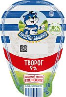 Prostokvashino cottage cheese, 9%, 200 g